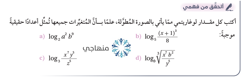 قوانين اللوغاريتمات